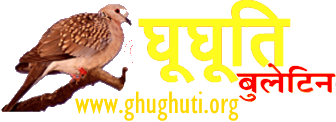 ghughuti-logo-new-logo-3